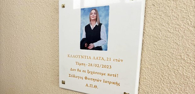 Επιγραφή στη μνήμη της Κλαούντιας που χάθηκε στα Τέμπη