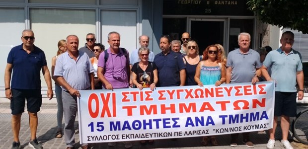 Διαμαρτυρία εκπαιδευτικών για τις συγχωνεύσεις τμημάτων 