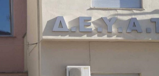 “Aνοίγουν” 27 θέσεις εργασίας στη ΔΕΥΑ Τρικάλων 