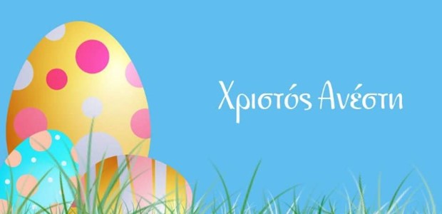 Πολλές ευχές από το thessalianews.gr