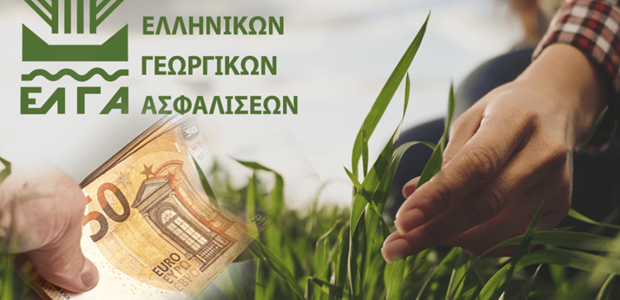 ΕΛΓΑ: Αποζημιώσεις στις αρχές Απριλίου
