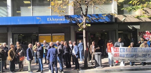 Διαμαρτυρία για την κατάργηση τριών υποκαταστημάτων