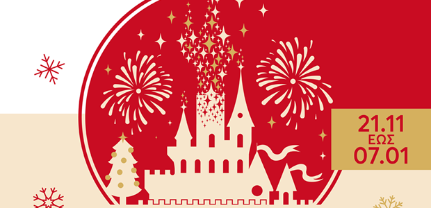 Το πιο παραμυθένιο δώρο των Χριστουγέννων: Το Fashion City Outlet σας στέλνει στη Disneyland!