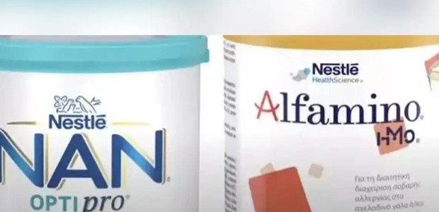 ΕΟΦ: Αποσύρονται 10 παρτίδες βρεφικού γάλακτος