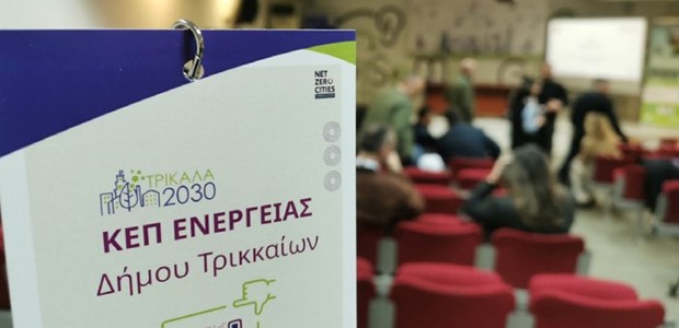 Τρίκαλα: Άνοιξε το πρώτο “ΚΕΠ Ενέργειας”