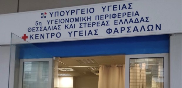 Μετ’ εμποδίων η μεταφορά του Κέντρου Υγείας