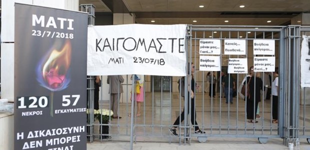 Δίκη Μάτι: Ένοχοι οι 10 από τους 21 κατηγορούμενους