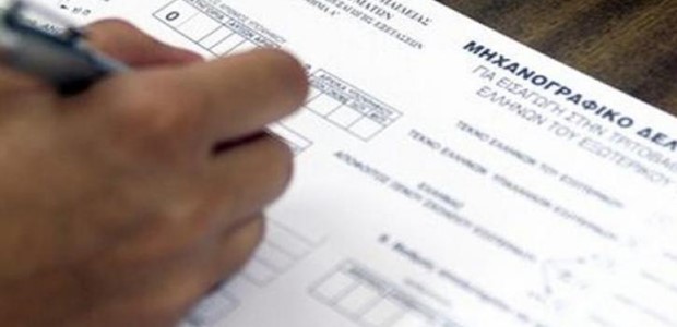 Τα βήματα για τη σωστή συμπλήρωση του Μηχανογραφικού