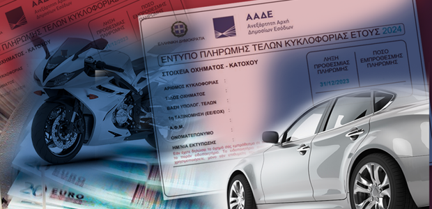 Ποιοι κινδυνεύουν με διπλό χαράτσι