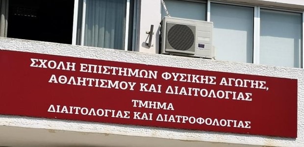 Παγκόσμια πρωτοτυπία για προπτυχιακό πρόγραμμα σπουδών