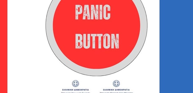 Το «Panic Button» επεκτείνεται σε ολόκληρη τη χώρα 