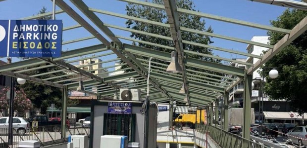 Kλειστό για δύο ημέρες το πάρκινγκ στα Δικαστήρια