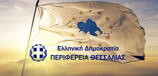 Η Περιφέρεια Θεσσαλίας παρουσιάζει τα αποστάγματά της 
