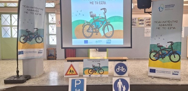 Πάνω από 115 σχολεία και 5.000 μαθητές στο πρόγραμμα