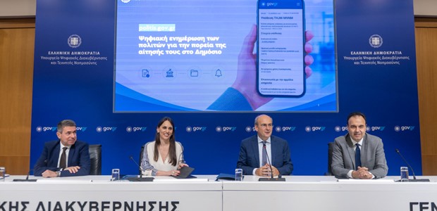 Η εμπιστοσύνη μεταξύ κράτους - πολίτη περνά σε πρώτο πλάνο