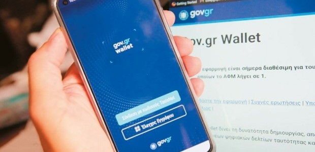 21.000  πολίτες έχουν ήδη εκδώσει Προσωπικό Αριθμό