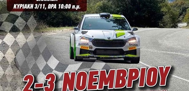 Σήμερα η εκκίνηση του 12ου Rally Sprint Μετεώρων