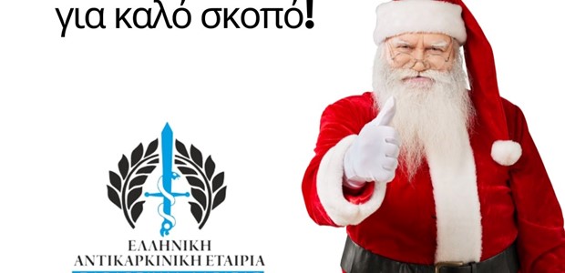 Στις 31 Δεκεμβρίου το 3ο Santa Walk Larissa