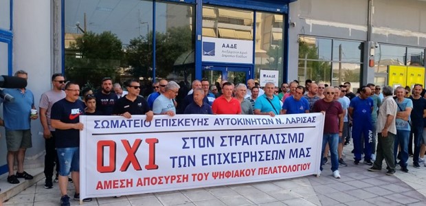 Zητούν την απόσυρση του ψηφιακού πελατολογίου