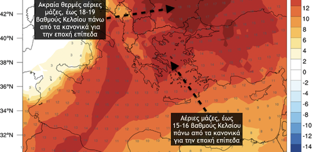 Ακραία θερμές για την εποχή αέριες στην χώρα μας 