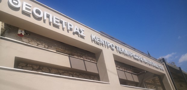 Στο Κέντρο Τεκμηρίωσης και Εκπαίδευσης