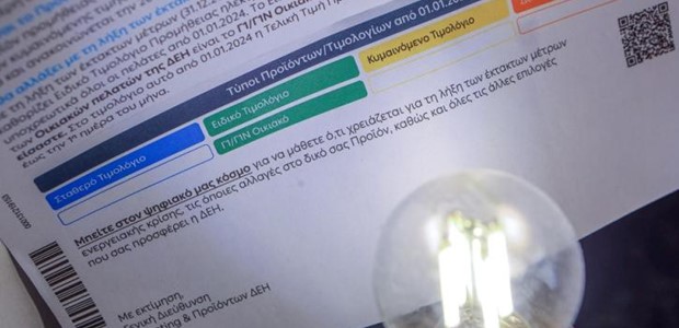 Μειώσεις έως 23% στα τιμολόγια της ΔΕΗ
