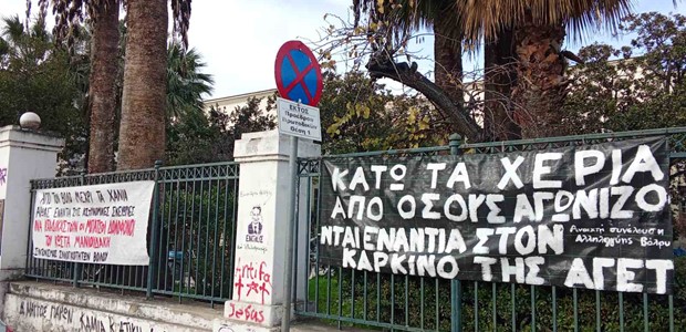 Ποινές έως 36 μηνών για τα επεισόδια στην ΑΓΕΤ