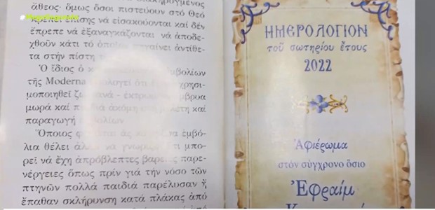 Ημερολόγιο κατά του εμβολιασμού εξέδωσε μοναστήρι 