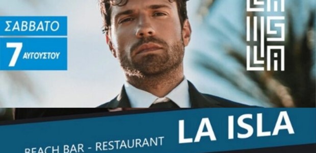 Ακυρώθηκε η συναυλία του Αργυρού στο beach bar του Μπέου