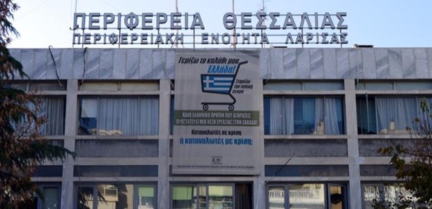 Περιφέρεια Θεσσαλίας: Αλληλεγγύη στους πυρόπληκτους