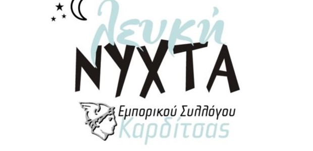 Δεύτερη Λευκή Νύχτα την Παρασκευή 13 Μαΐου