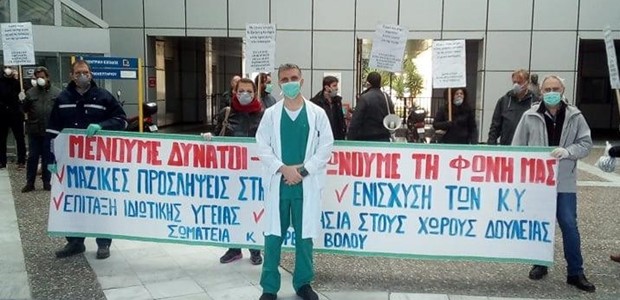 Διαμαρτυρία για τις μεγάλες ελλείψεις στην υγεία 