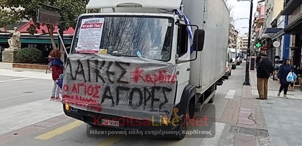 Αυτοκινητοπομπή διαμαρτυρίας στην Καρδίτσα