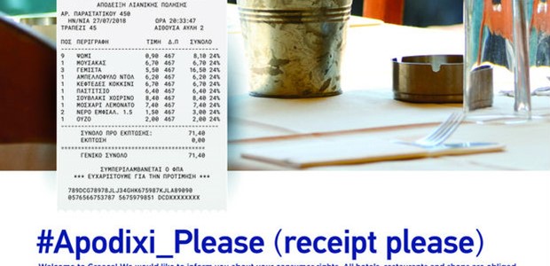 Apodixi Please: Εκστρατεία ΑΑΔΕ κατά φοροδιαφυγής