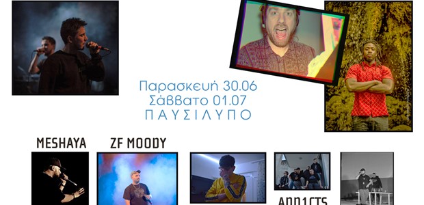 Το 1ο Θεσσαλικό HIP - HOP fest στην Καρδίτσα 