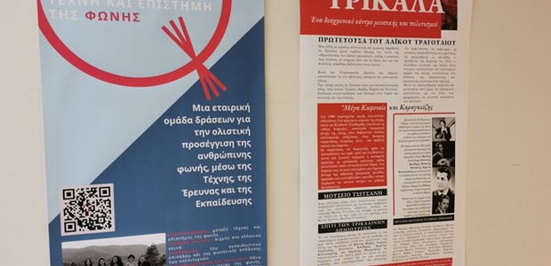 Τρίκαλα: Άνοιξαν οι εργασίες του 1ου Trikki ARTience 