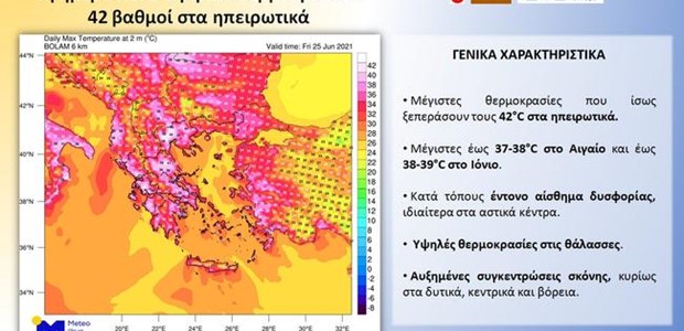 Επιμένει για 4η ημέρα το θερμό κύμα - Συνθήκες καύσωνα  