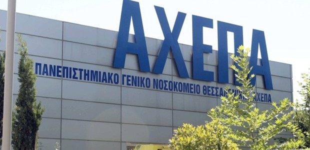 Στο ΑΧΕΠΑ νοσηλεύεται σοβαρά 16χρονη Βολιώτισσα