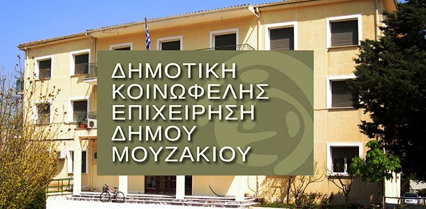 Ξεκινούν οι εγγραφές στο Δημοτικό Ωδείο και στο ΚΔΑΠ