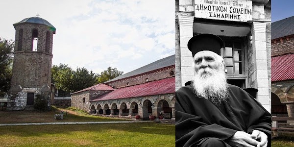 Εκοιμήθη ο Παπαγιώργης της Σαμαρίνας 