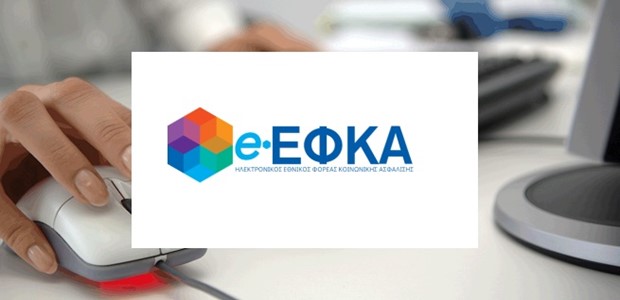 Με ένα «κλικ» ένσημα και σύνταξη 