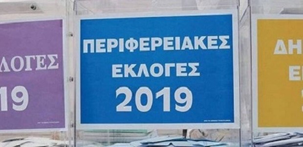 O Δήμος Τρικκαίων ενημερώνει για τις εκλογές 