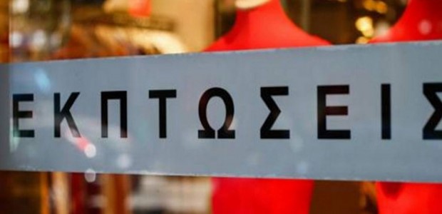 Ξεκινούν τη Δευτέρα οι φθινοπωρινές εκπτώσεις