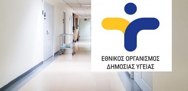 ΕΟΔΥ: Διευκρινίσεις για τους θανάτους από κορωνοϊό 