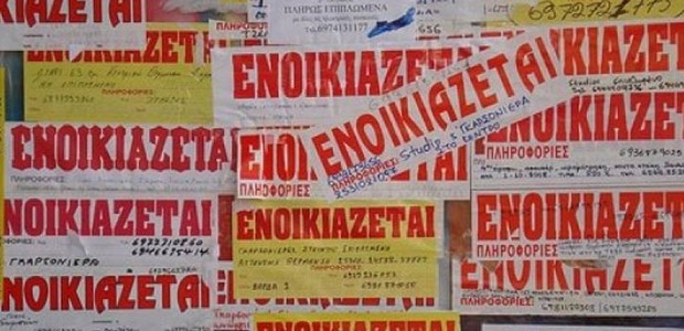 Στις 13 Μαρτίου η πλατφόρμα για το επίδομα ενοικίου