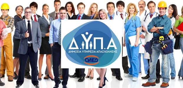 ΔΥΠΑ: Μέχρι 31 Αυγούστου οι αιτήσεις για εγγραφή στα 30 ΙΕΚ 