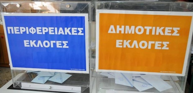 Αυτοδιοικητικές εκλογές: Πώς ψηφίζουμε την Κυριακή 