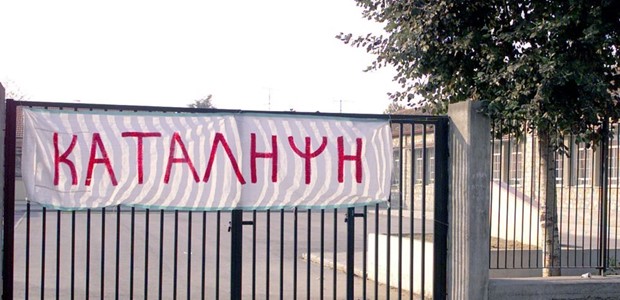 Προκαταρκτική εξέταση για τις καταλήψεις στα σχολεία