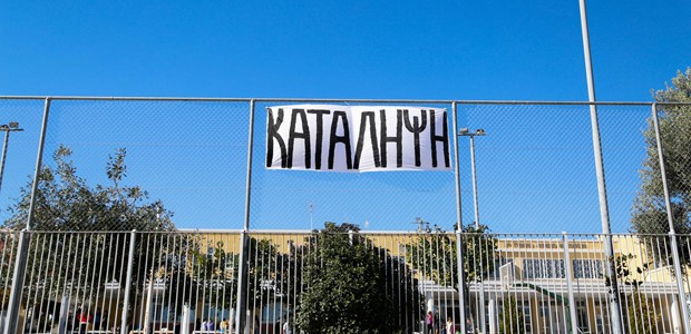 22 σχολεία υπό κατάληψη 