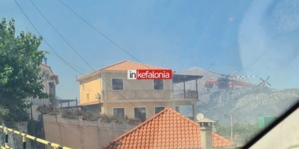 Συναγερμός στην Κεφαλονιά: Οι φλόγες στις αυλές των σπιτιών 